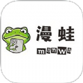 漫蛙manwa2官方入口_漫蛙manwa2免费下载_漫蛙manwa2下载官方正版
